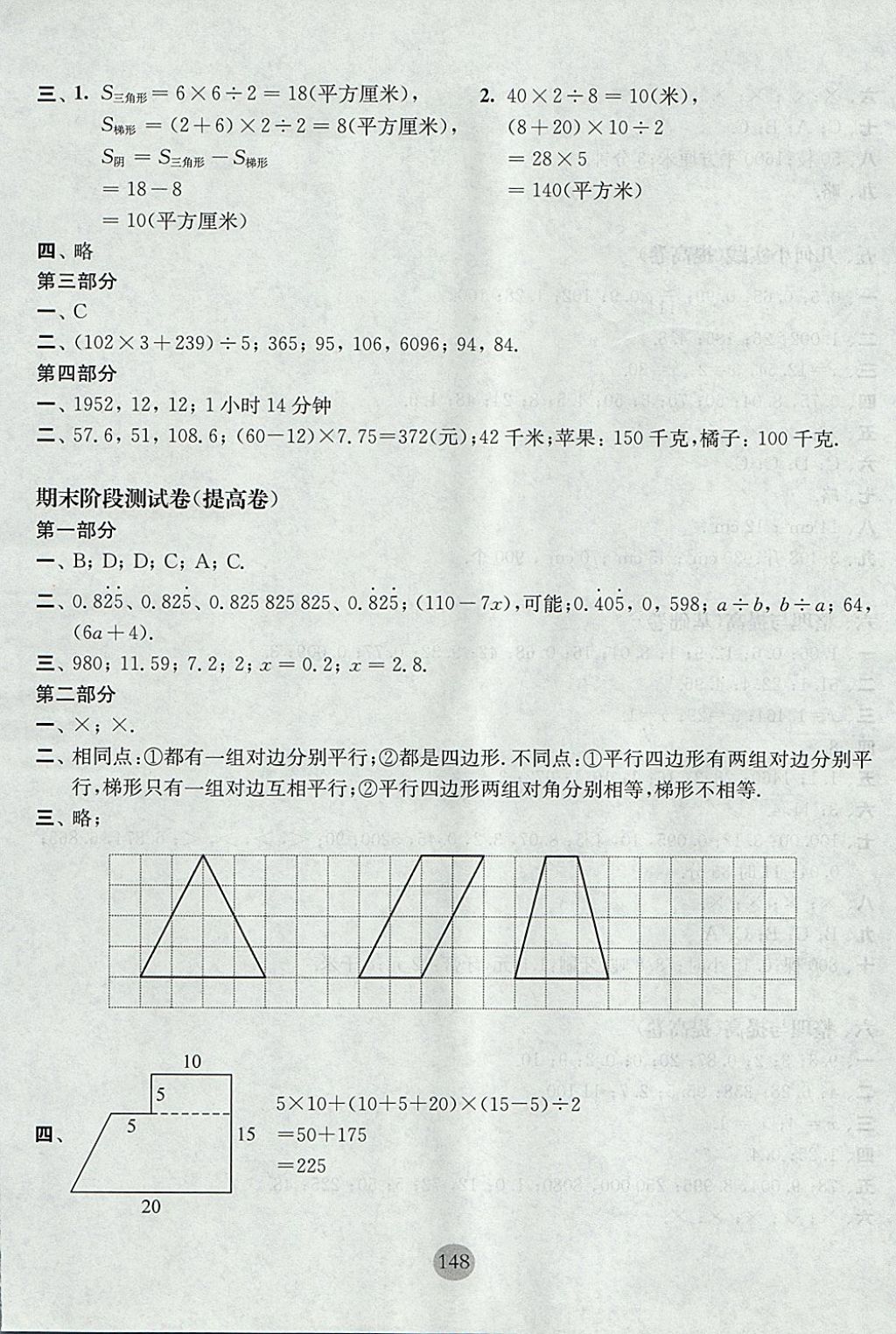 2017年期終沖刺百分百五年級(jí)數(shù)學(xué)第一學(xué)期滬教版 參考答案第8頁(yè)