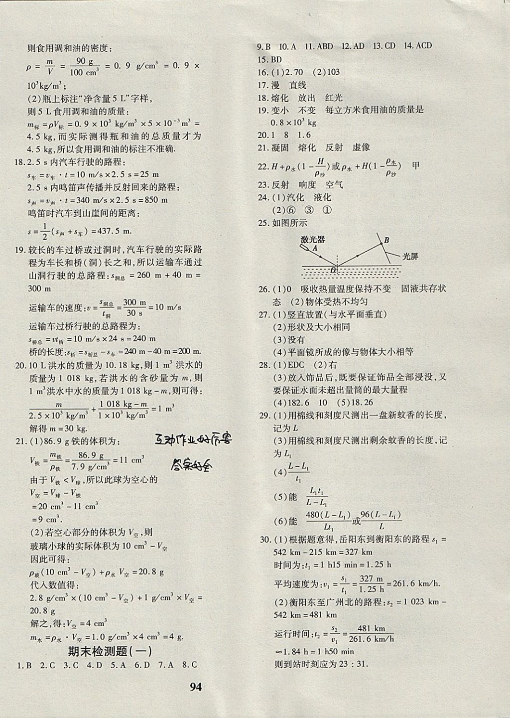 2017年黃岡360度定制密卷八年級(jí)物理上冊(cè)北師大版 參考答案第6頁