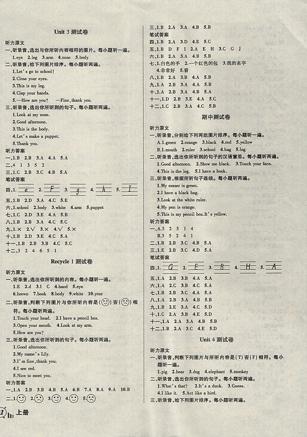 2017年狀元成才路創(chuàng)新名卷三年級英語上冊人教PEP版 參考答案第2頁