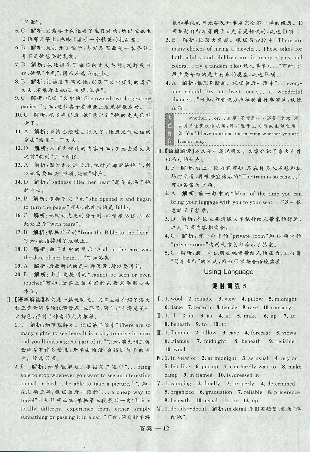 2018年高中同步測(cè)控優(yōu)化訓(xùn)練英語必修1人教版 參考答案第12頁