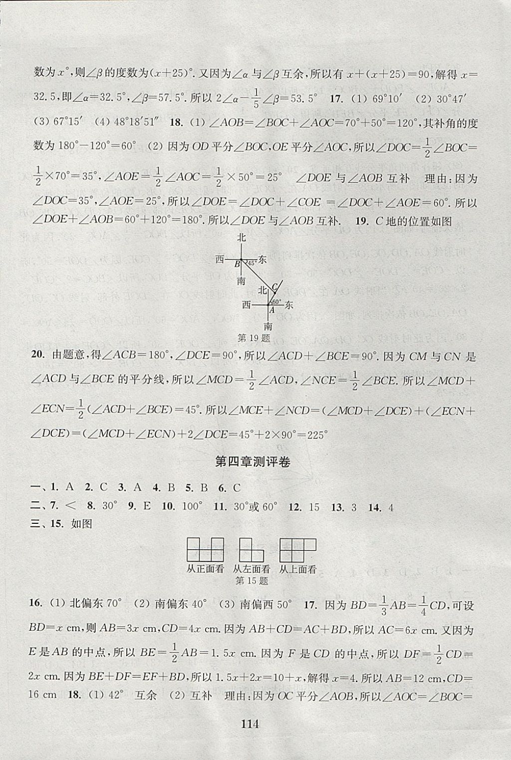 2017年通城學(xué)典初中全程測(cè)評(píng)卷七年級(jí)數(shù)學(xué)上冊(cè)人教版 參考答案第10頁