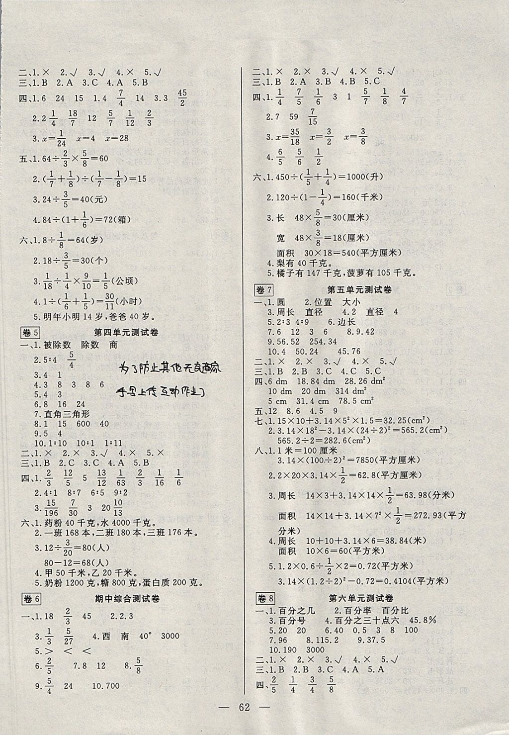 2017年探究100分小學(xué)同步3練六年級(jí)數(shù)學(xué)上冊(cè) 參考答案第2頁(yè)