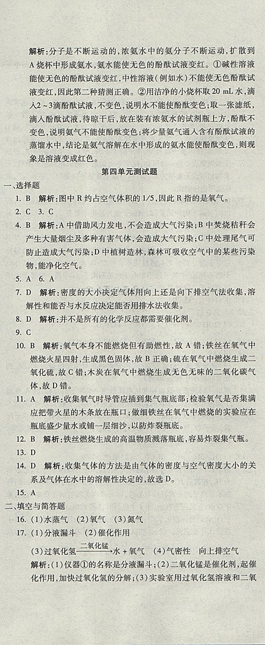 2017年學(xué)海金卷初中奪冠單元檢測(cè)卷八年級(jí)化學(xué)全一冊(cè)魯教版五四制 參考答案第11頁(yè)