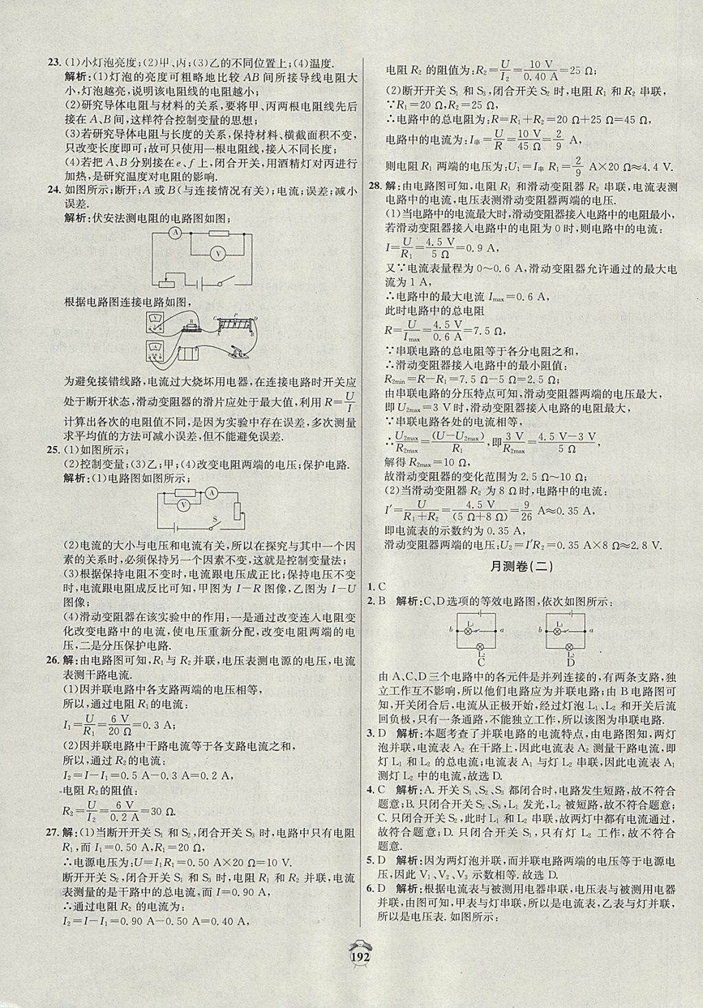 2017年陽(yáng)光奪冠九年級(jí)物理上冊(cè)滬科版 參考答案第24頁(yè)