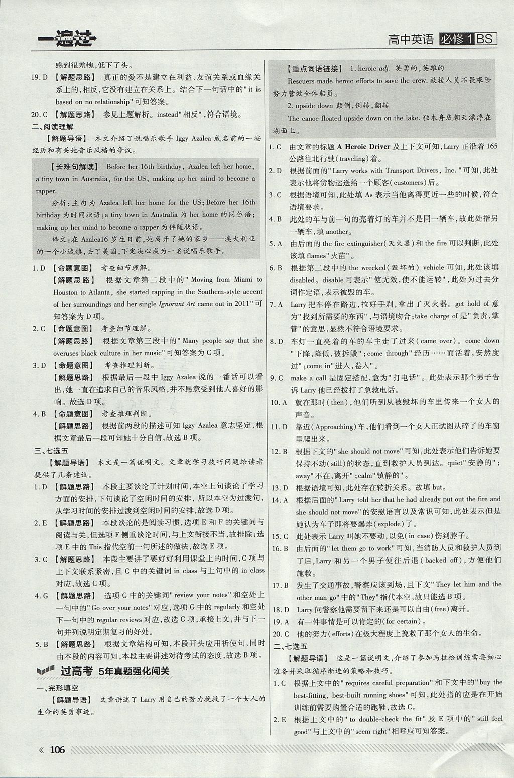 2018年一遍過(guò)高中英語(yǔ)必修1北師大版 參考答案第26頁(yè)