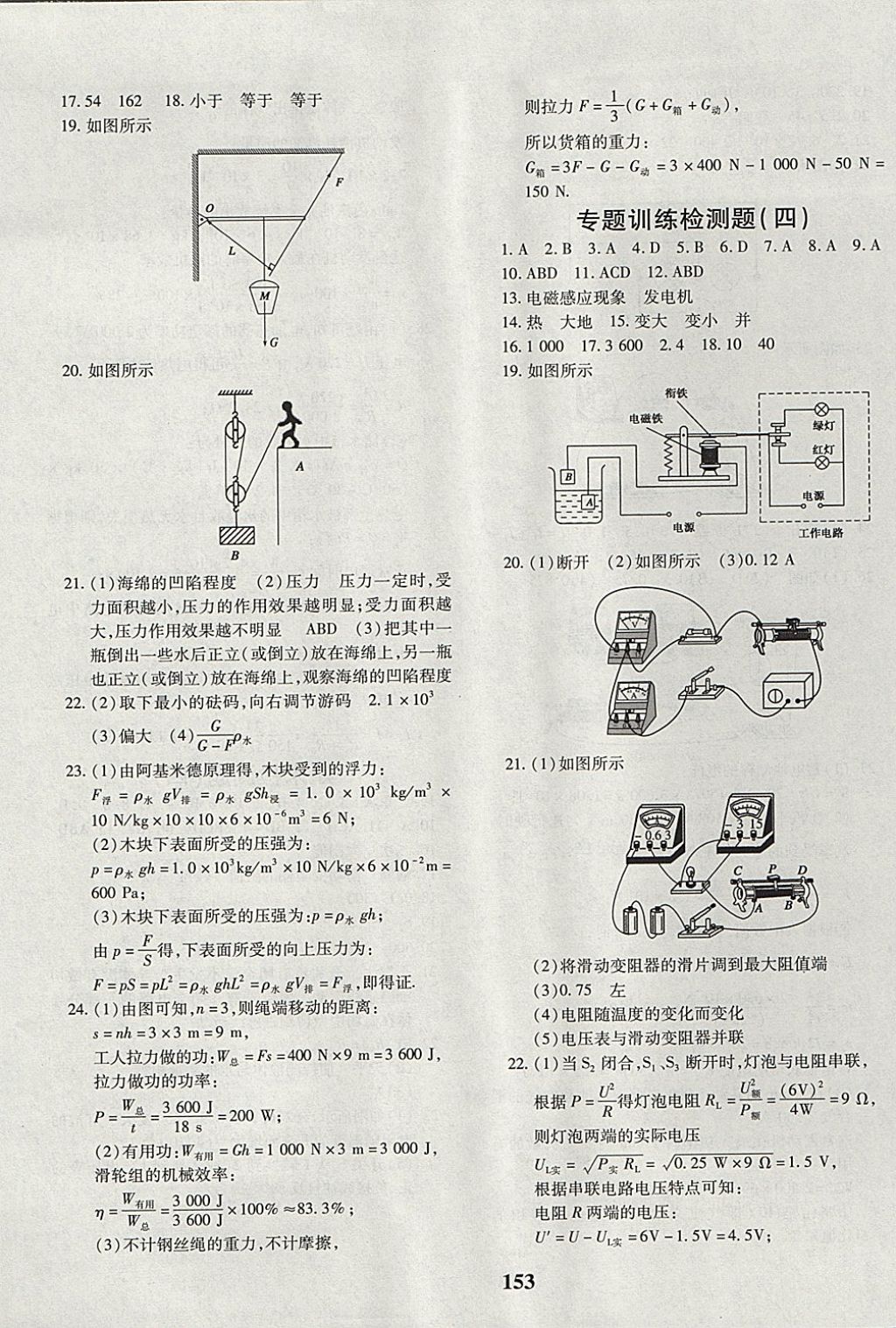 2017年黃岡360度定制密卷九年級物理全一冊教科版 參考答案第9頁