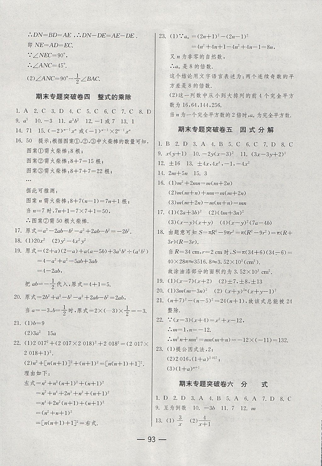 2017年期末闯关冲刺100分八年级数学上册人教版 参考答案第13页