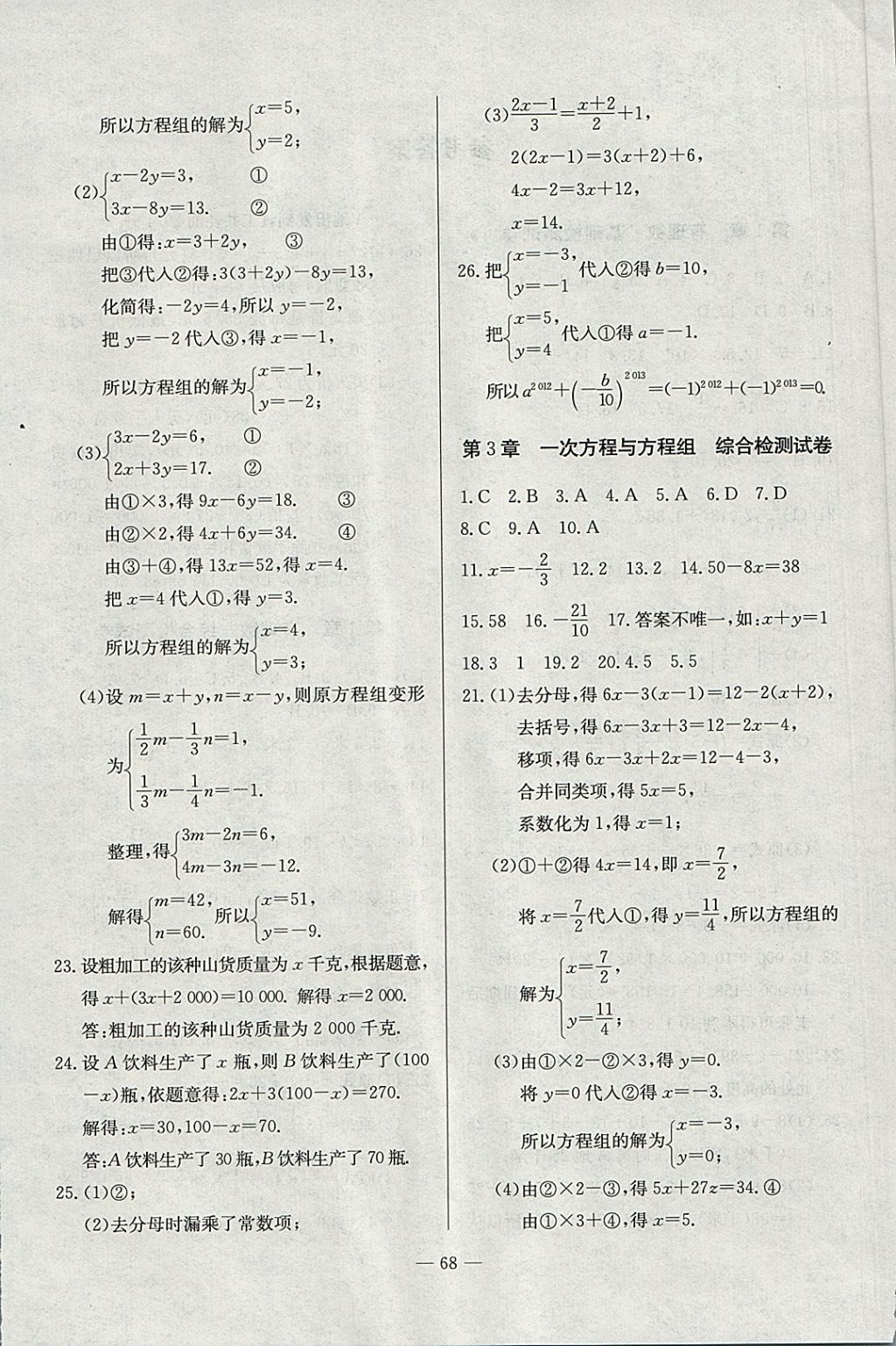 2017年精彩考評(píng)單元測(cè)評(píng)卷七年級(jí)數(shù)學(xué)上冊(cè)滬科版 參考答案第4頁(yè)