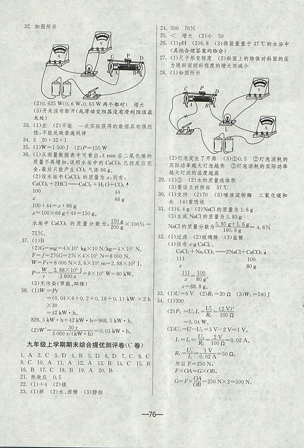 2017年期末闖關(guān)沖刺100分九年級科學(xué)上冊浙教版 參考答案第8頁