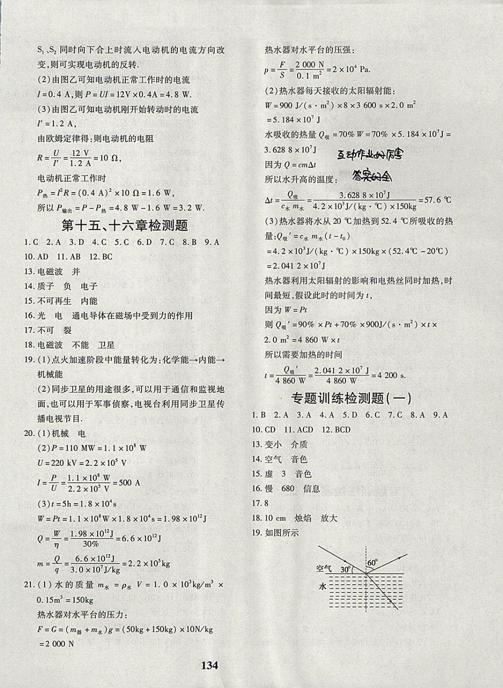 2017年黄冈360度定制密卷九年级物理全一册北师大版 参考答案第6页