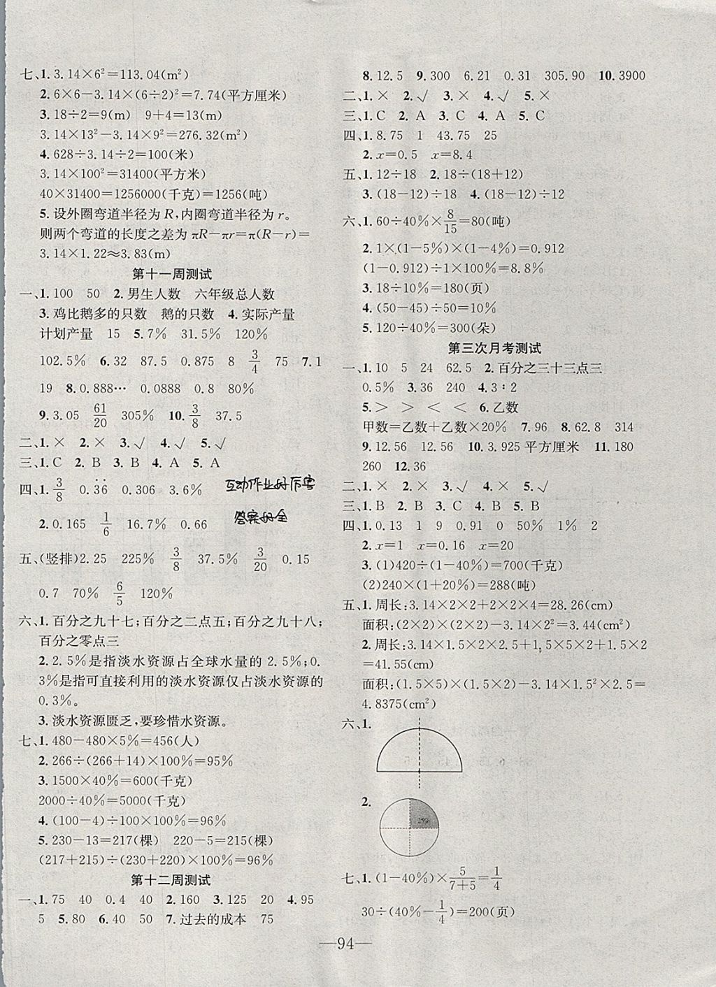 2017年英才計(jì)劃全能好卷六年級(jí)數(shù)學(xué)上冊(cè)人教版 參考答案第6頁(yè)