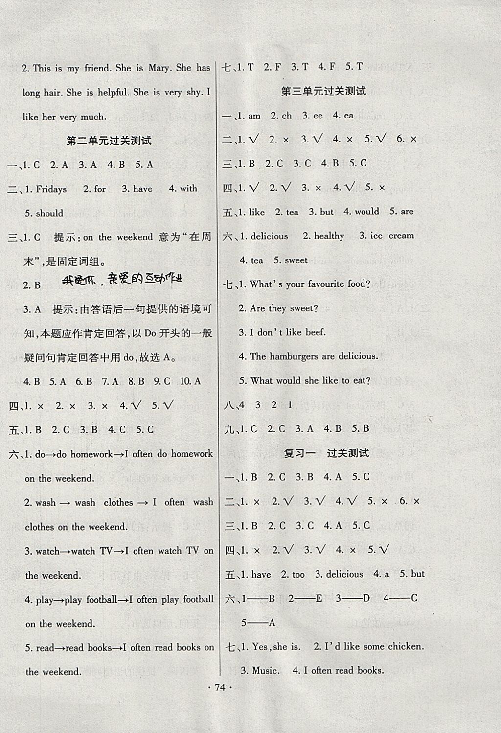 2017年期末冲刺100分全程密卷五年级英语上册人教PEP版 参考答案第2页