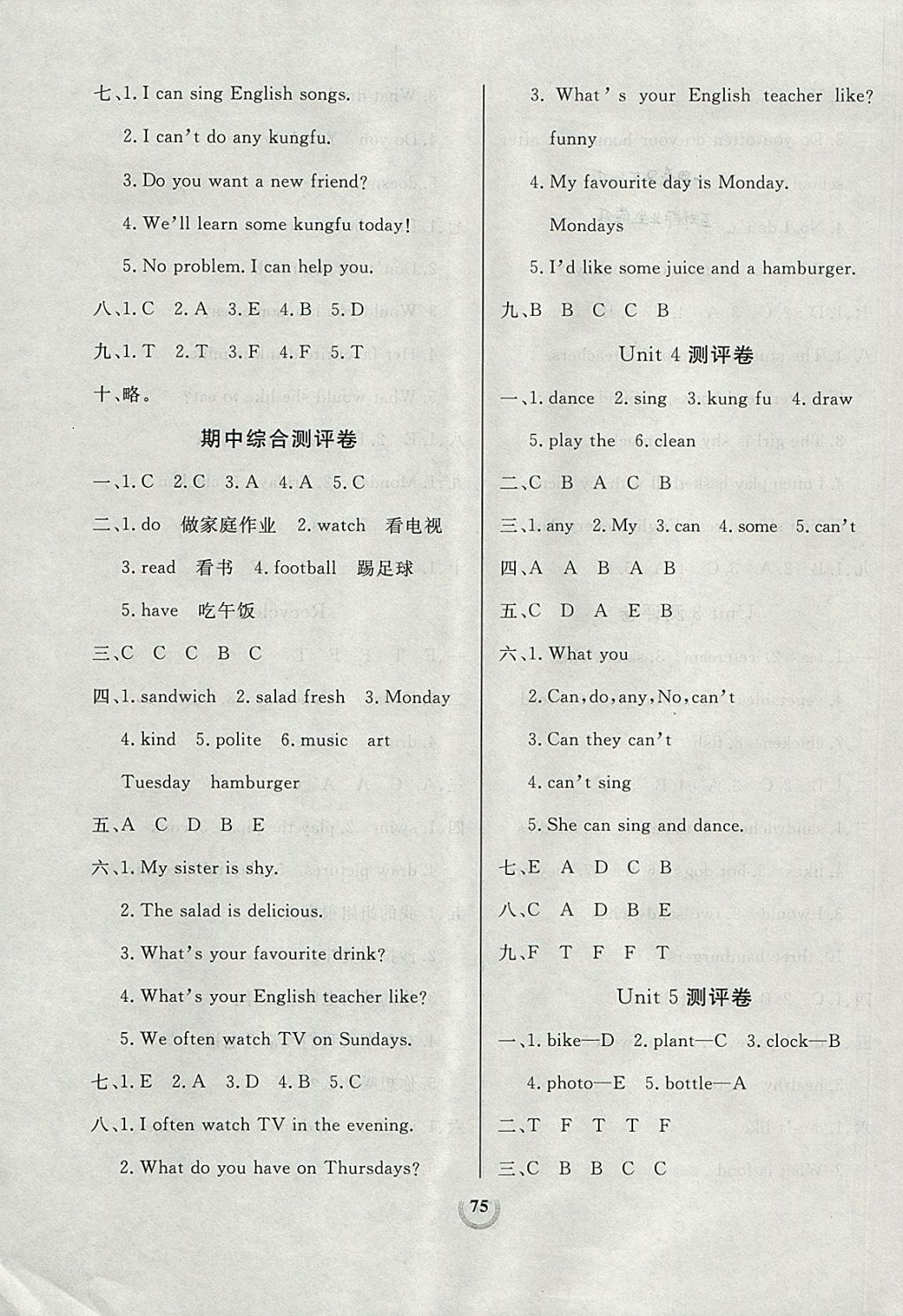 2017年狀元陪練同步測評大試卷五年級英語上冊人教版 參考答案第3頁