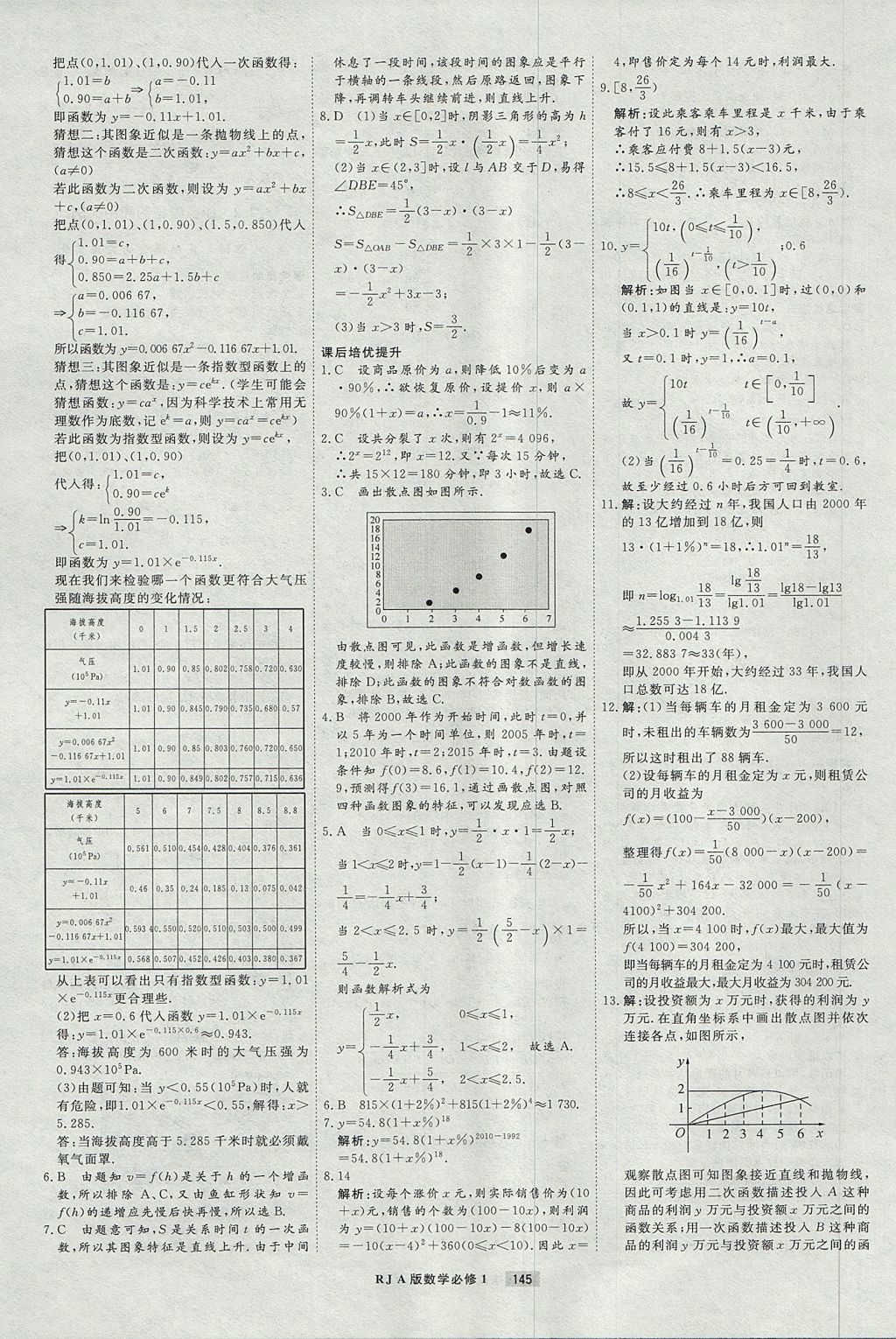 2018年衡水重點中學(xué)課時周測月考數(shù)學(xué)必修1人教A版 參考答案第25頁