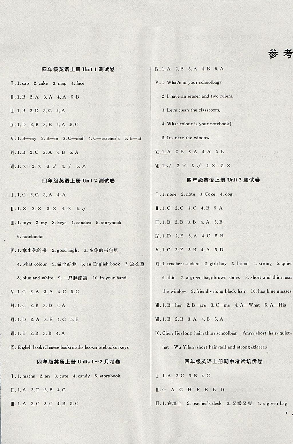 2017年黃岡小博士沖刺100分四年級(jí)英語(yǔ)上冊(cè)人教版 參考答案第1頁(yè)