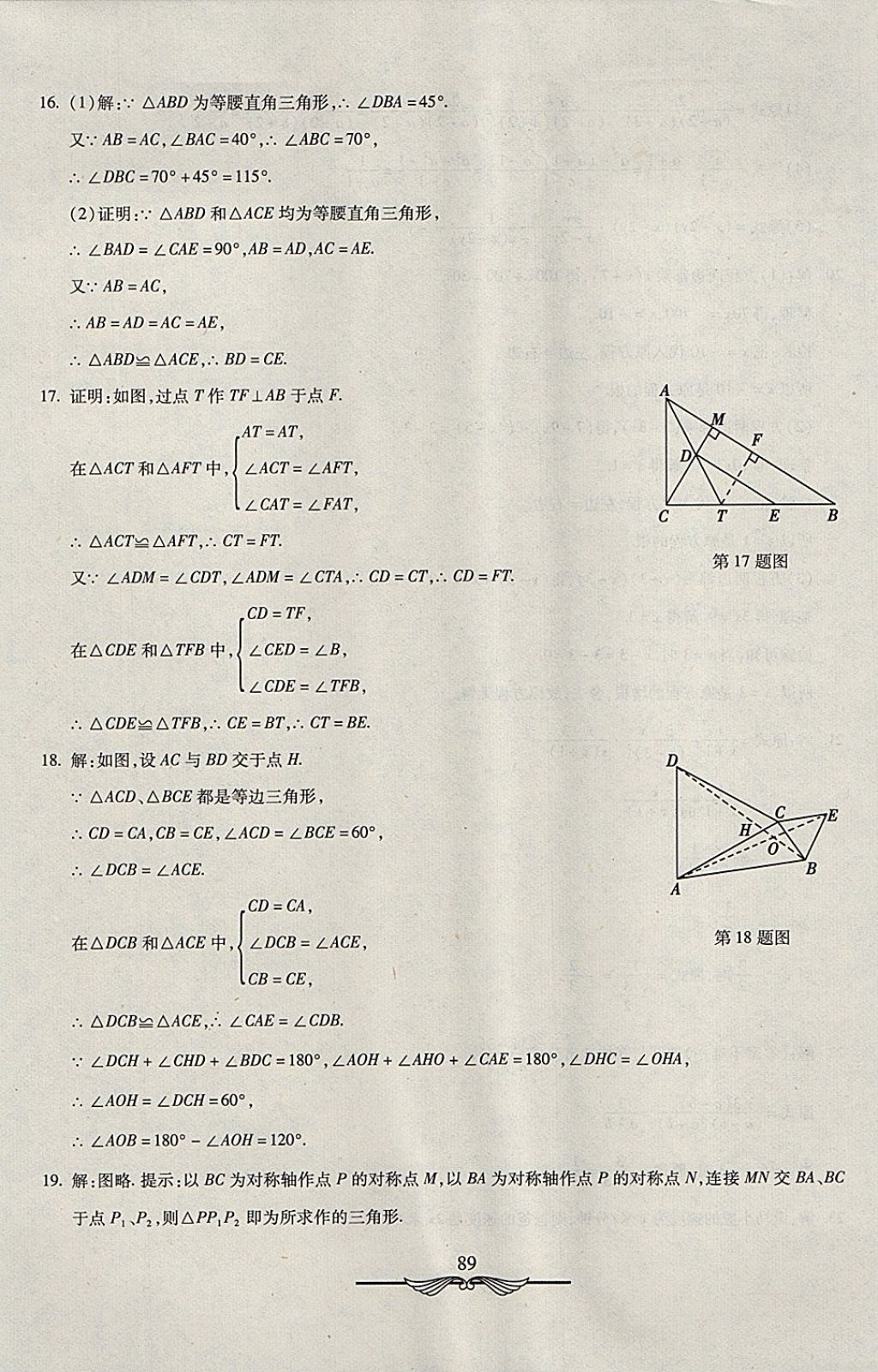 2017年学海金卷初中夺冠单元检测卷八年级数学上册人教版 参考答案第25页