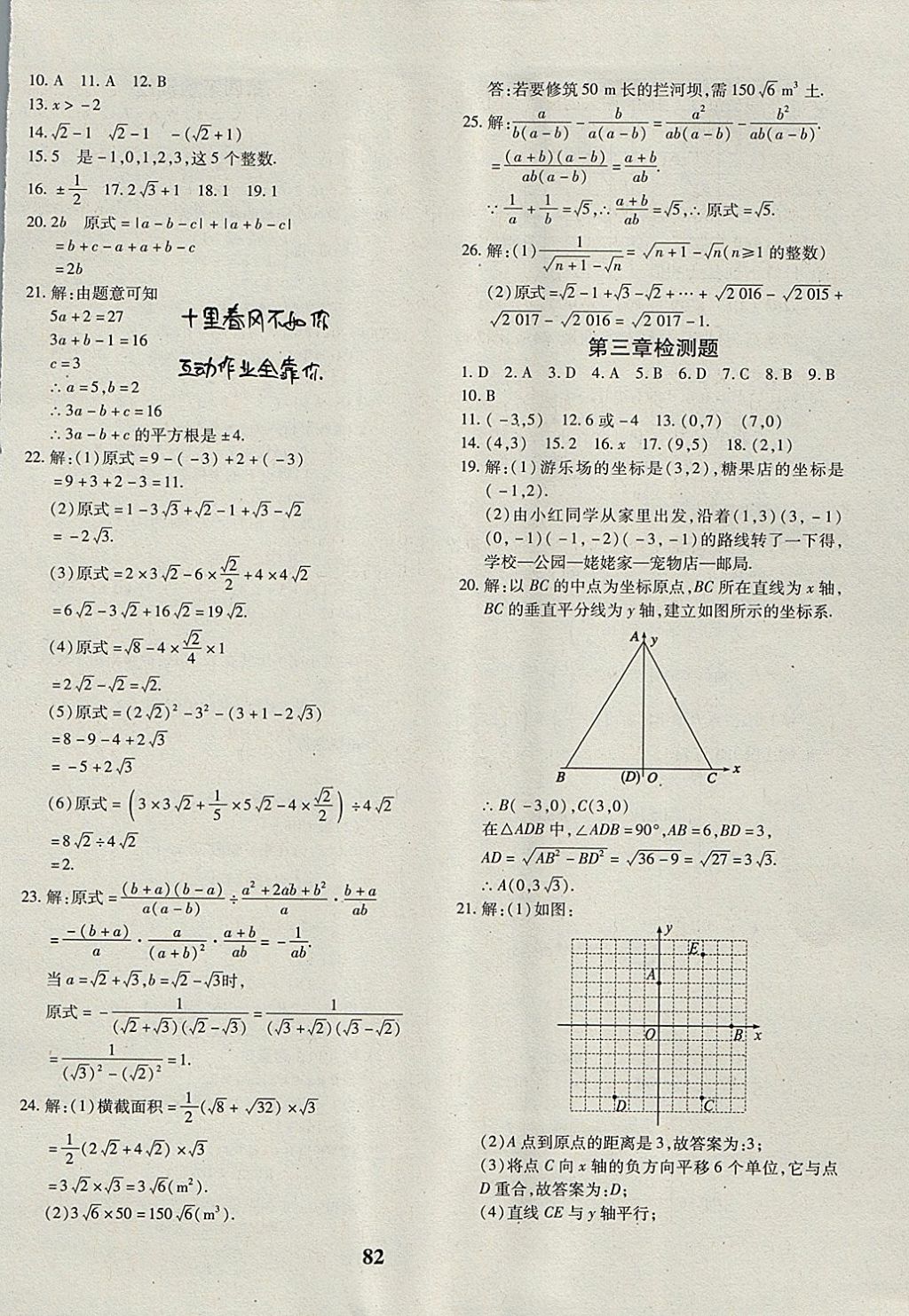 2017年黃岡360度定制密卷八年級(jí)數(shù)學(xué)上冊(cè)北師大版 參考答案第2頁