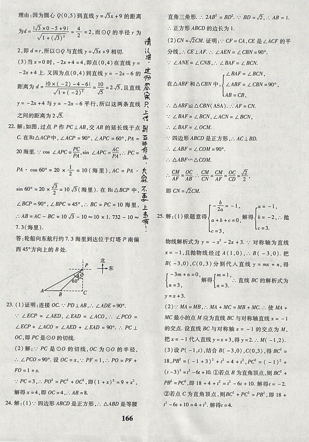 2017年黃岡360度定制密卷九年級數(shù)學(xué)全一冊北師大版 參考答案第38頁