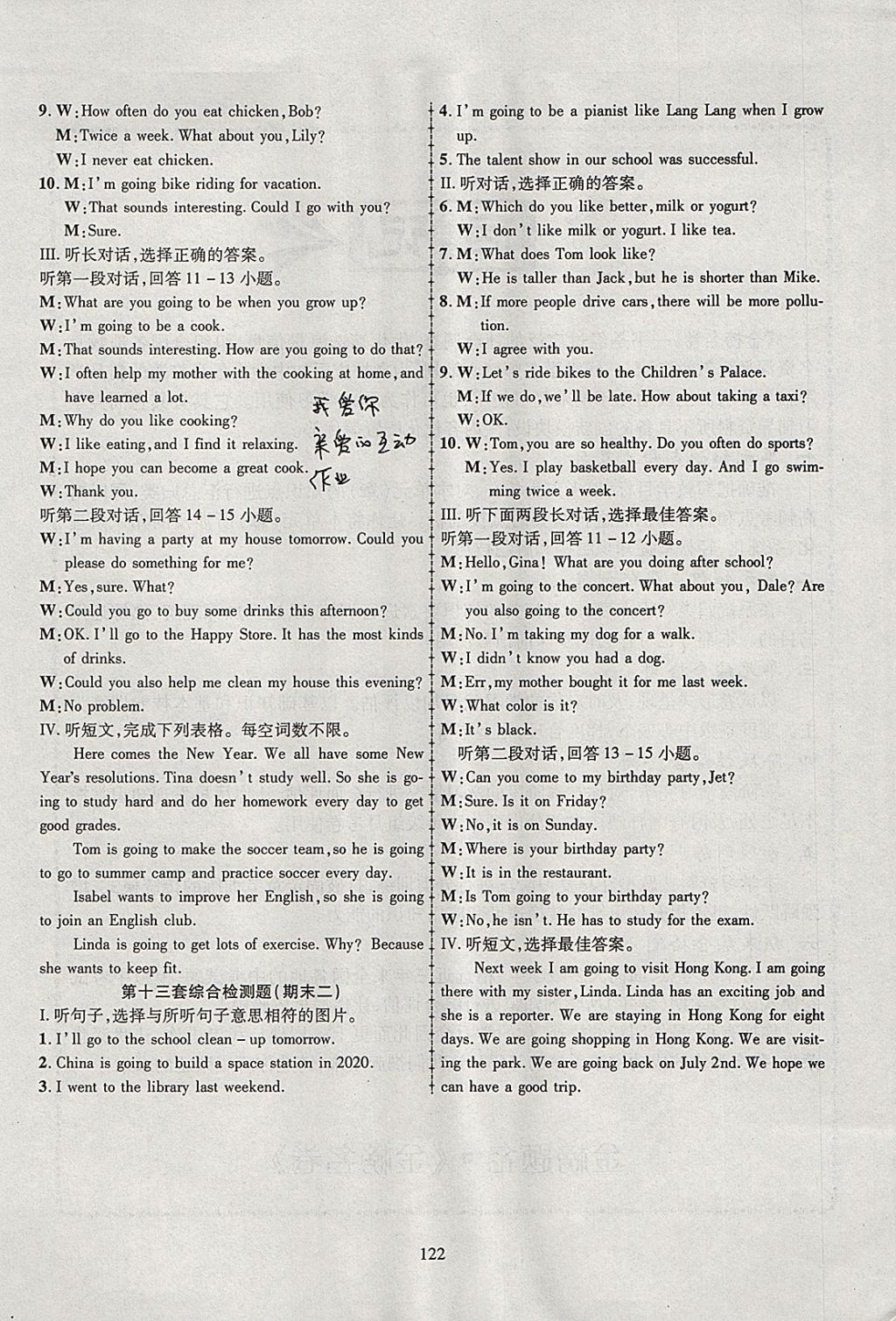 2017年金榜名卷復(fù)習(xí)沖刺卷八年級英語上冊人教版 參考答案第14頁