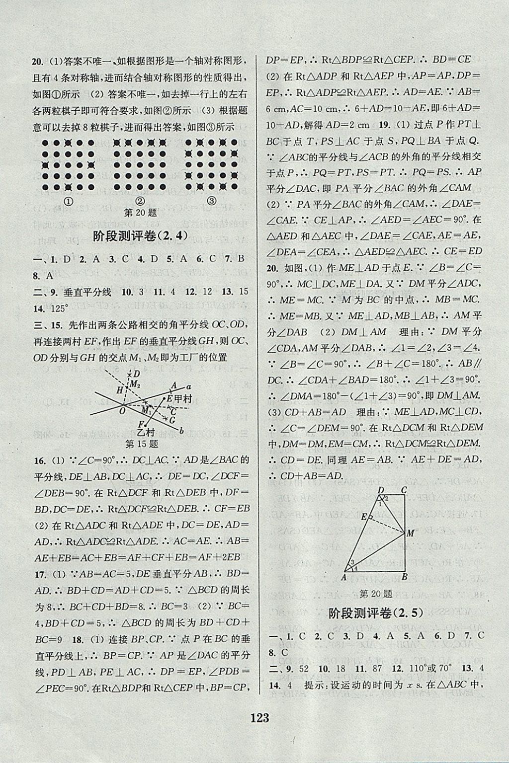 2017年通城學(xué)典初中全程測(cè)評(píng)卷八年級(jí)數(shù)學(xué)上冊(cè)蘇科版 參考答案第3頁(yè)