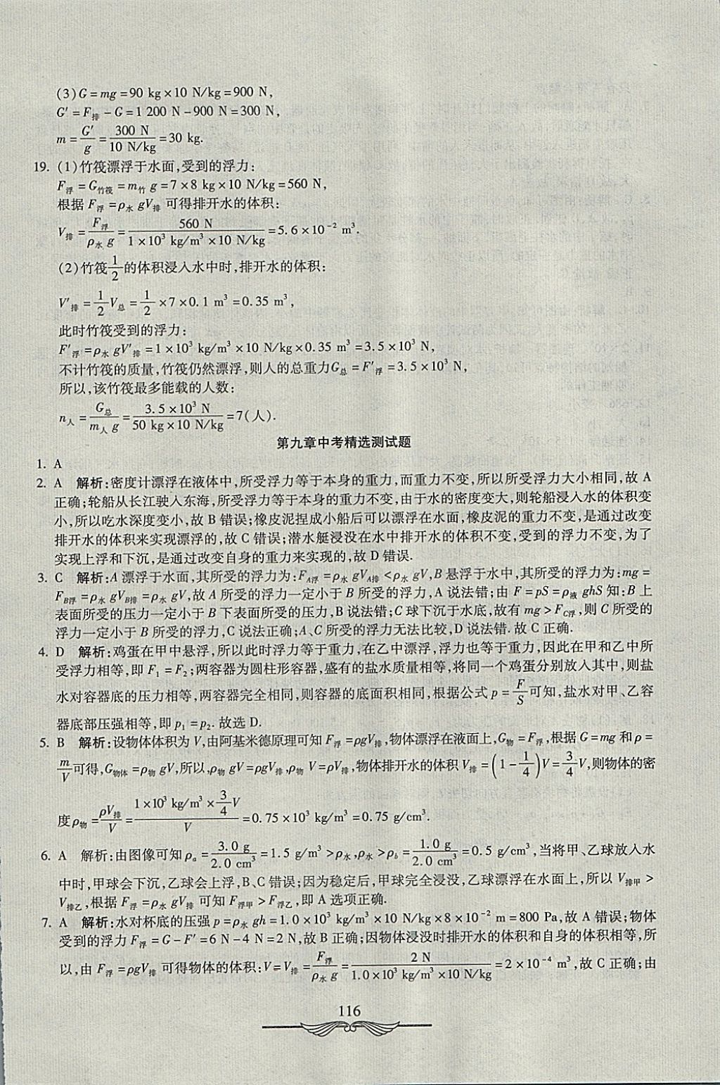 2017年學(xué)海金卷初中奪冠單元檢測卷八年級物理全一冊滬科版 參考答案第20頁