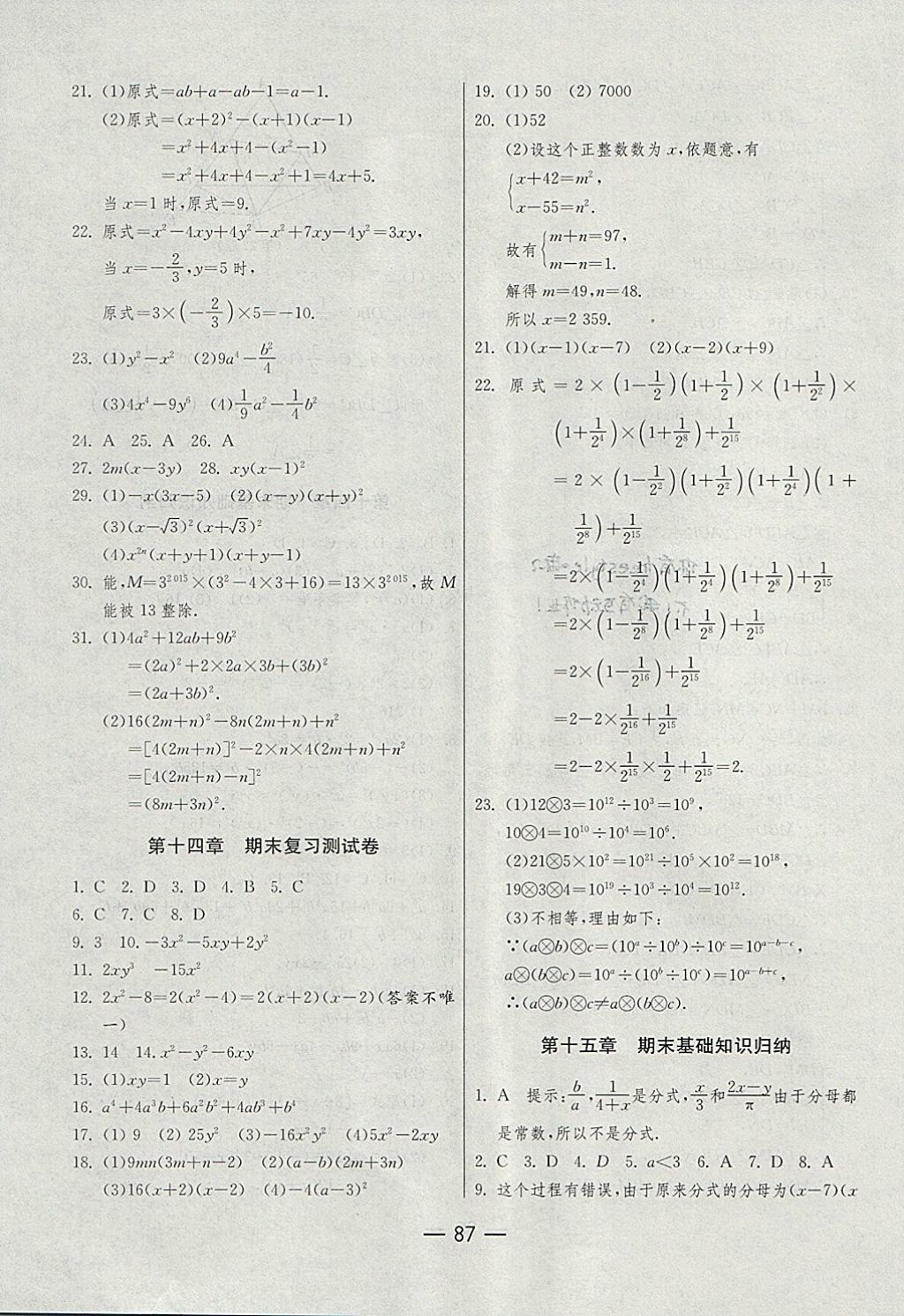 2017年期末闖關(guān)沖刺100分八年級(jí)數(shù)學(xué)上冊(cè)人教版 參考答案第7頁