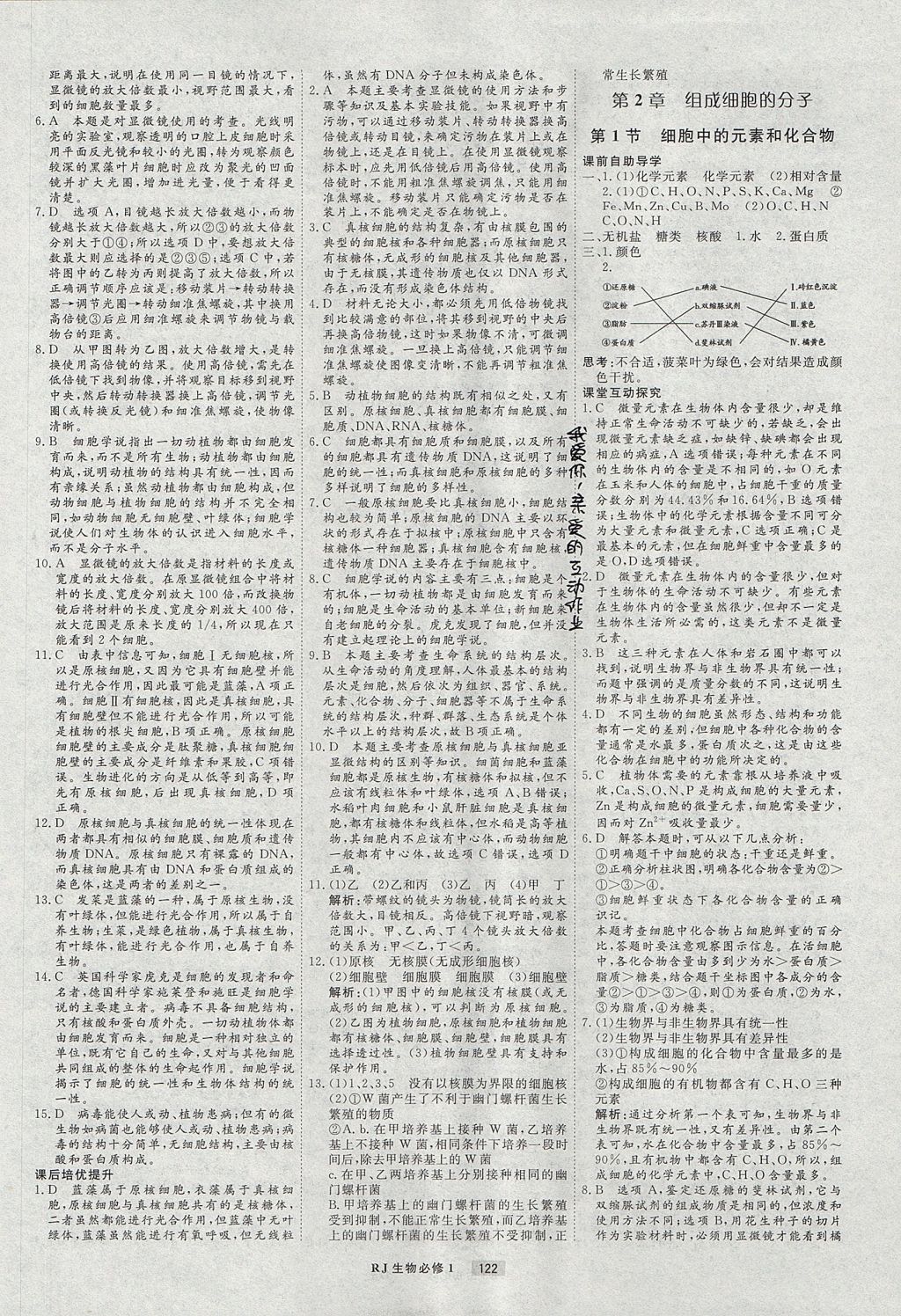 2018年衡水重點中學(xué)課時周測月考生物必修1人教版 參考答案第2頁