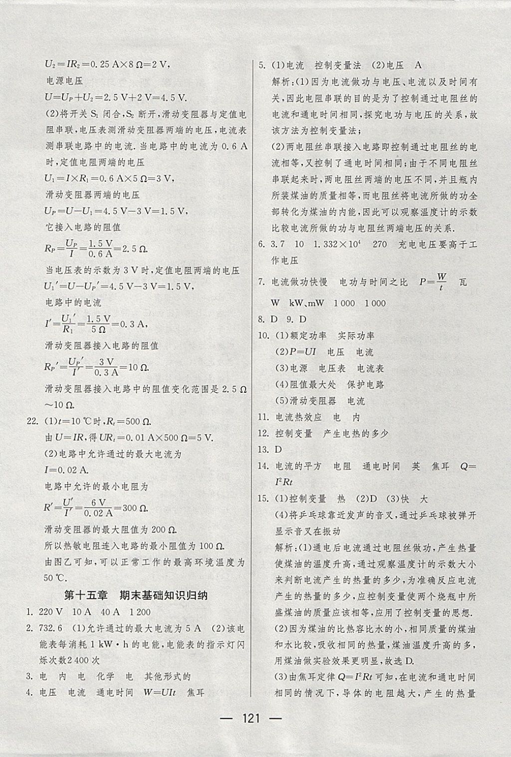 2017年期末闖關(guān)沖刺100分九年級(jí)物理全一冊(cè)蘇科版 參考答案第9頁(yè)