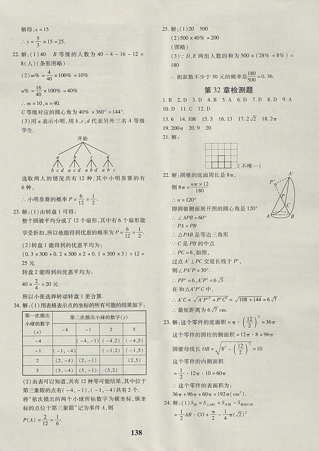 2017年黄冈360度定制密卷九年级数学全一册冀教版 参考答案第18页