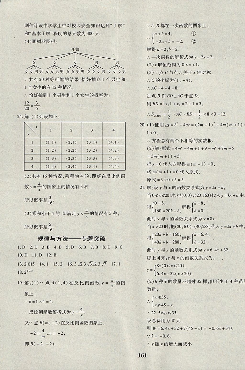 2017年黄冈360度定制密卷九年级数学全一册人教版 参考答案第33页