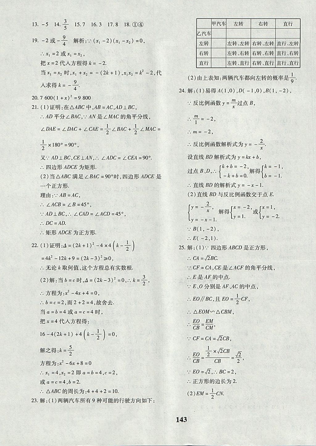 2017年黄冈360度定制密卷九年级数学全一册北师大版 参考答案第15页