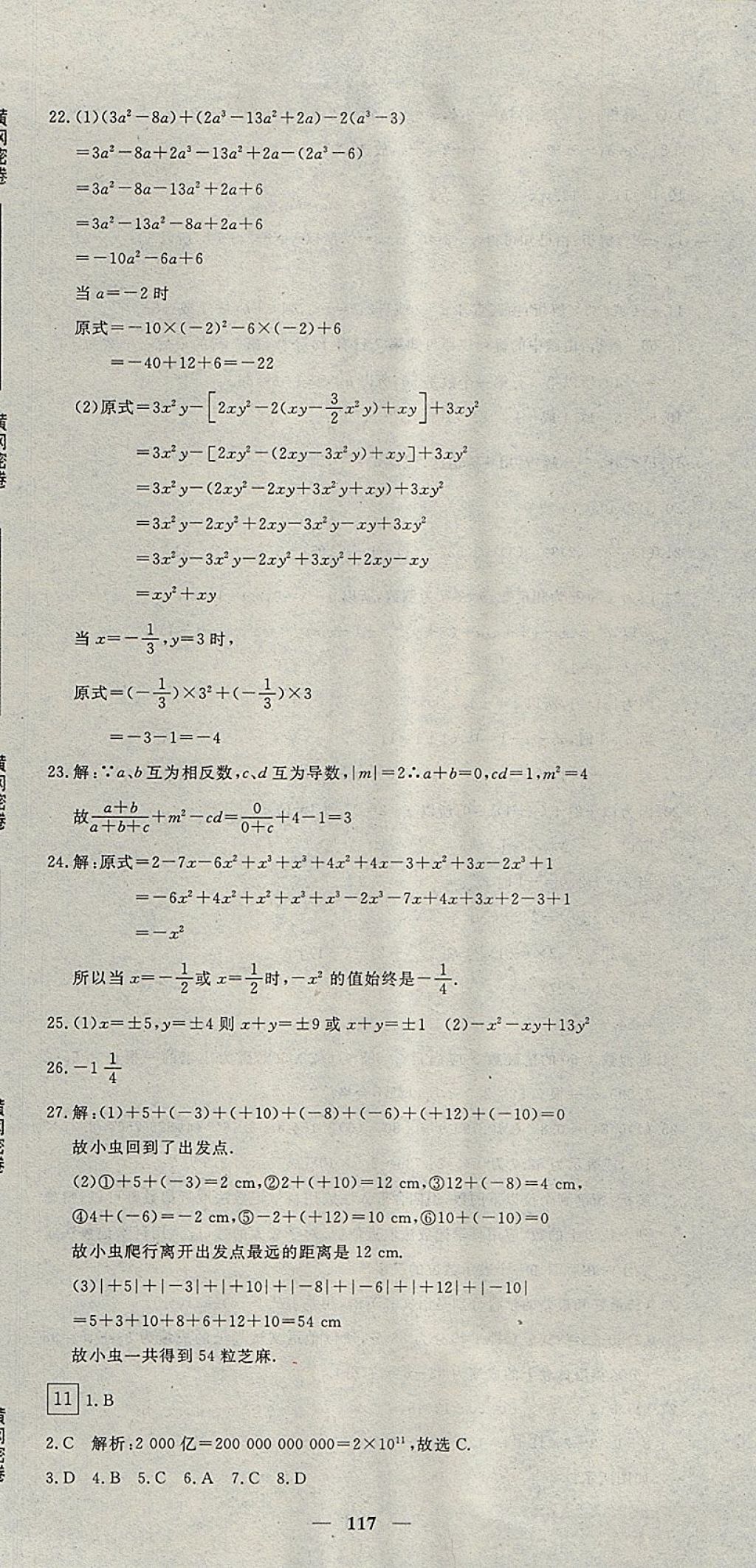 2017年王后雄黃岡密卷七年級(jí)數(shù)學(xué)上冊(cè)人教版 參考答案第15頁(yè)