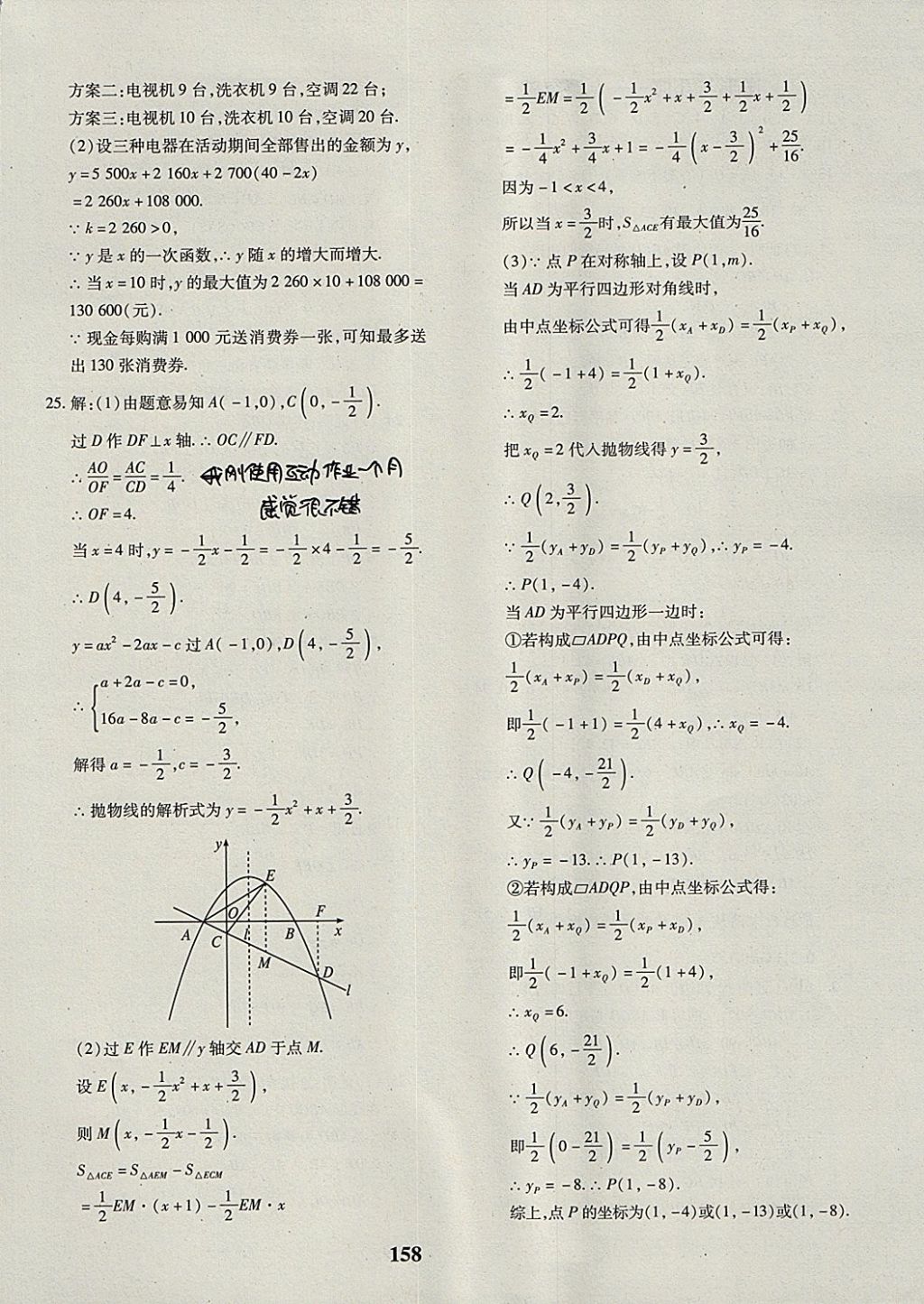 2017年黄冈360度定制密卷九年级数学全一册人教版 参考答案第30页