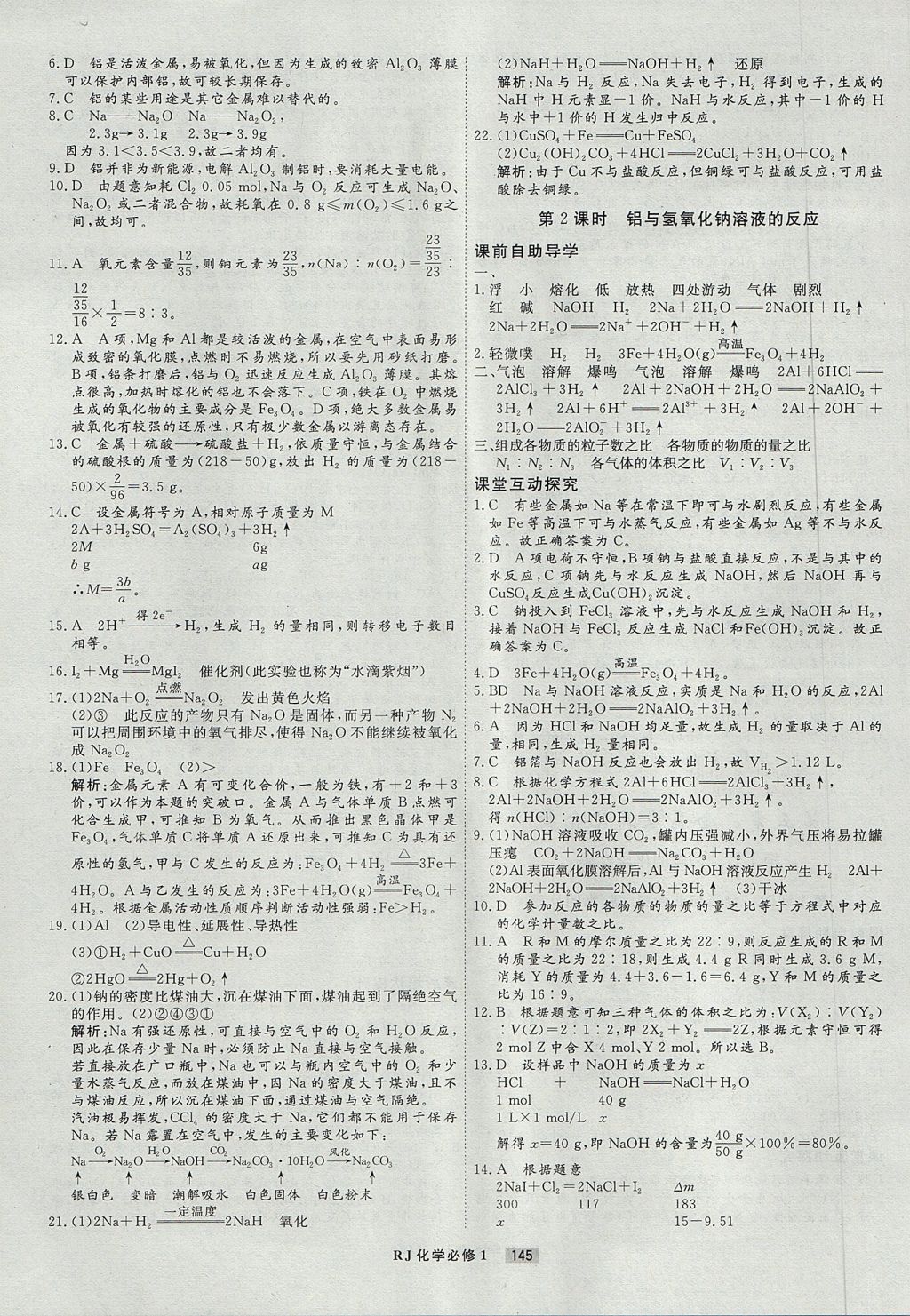 2018年衡水重點(diǎn)中學(xué)課時(shí)周測(cè)月考化學(xué)必修1人教版 參考答案第17頁(yè)