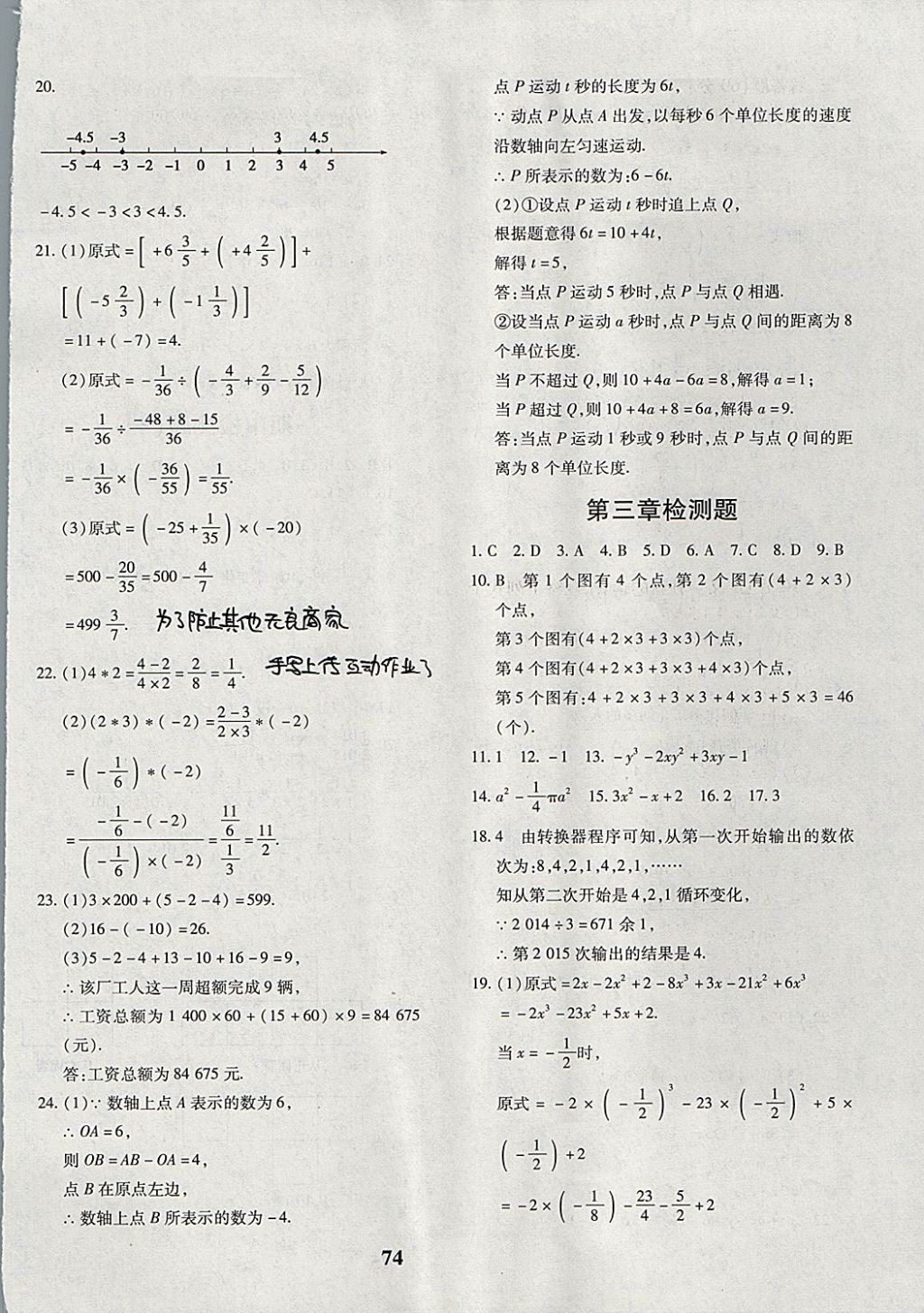 2017年黄冈360度定制密卷七年级数学上册北师大版 参考答案第2页