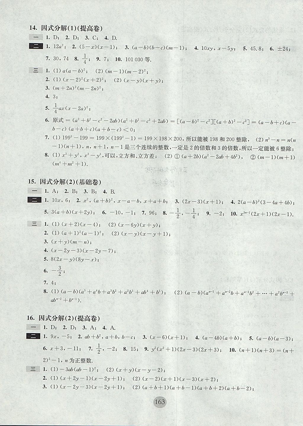 2017年期終沖刺百分百七年級數(shù)學(xué)第一學(xué)期滬教版 參考答案第9頁