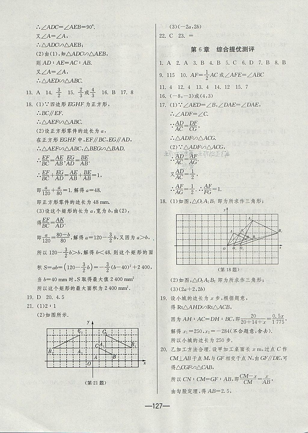 2017年期末闖關(guān)沖刺100分九年級(jí)數(shù)學(xué)全一冊(cè)蘇科版 參考答案第11頁(yè)