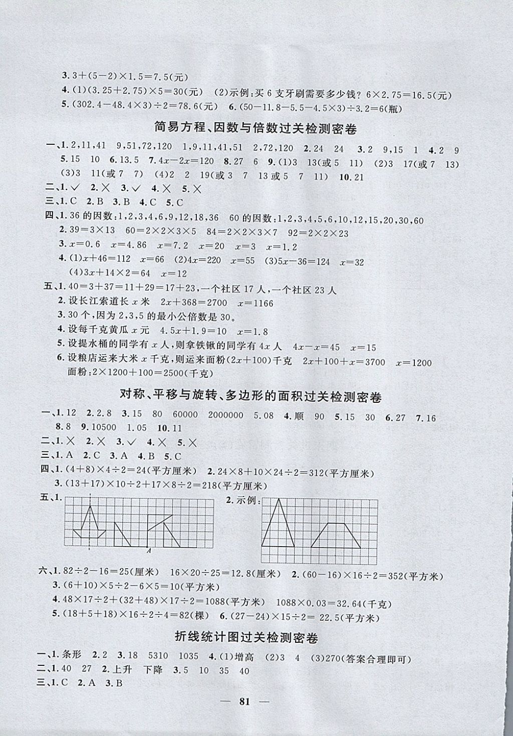 2017年一線名師全優(yōu)好卷五年級(jí)數(shù)學(xué)上冊(cè)青島版 參考答案第5頁(yè)