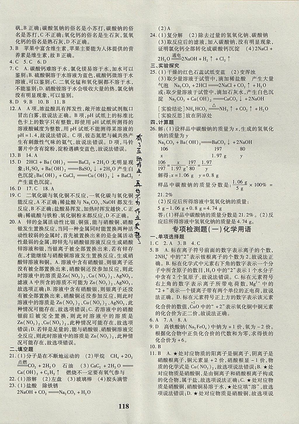 2017年黃岡360度定制密卷九年級化學(xué)全一冊滬教版 參考答案第14頁