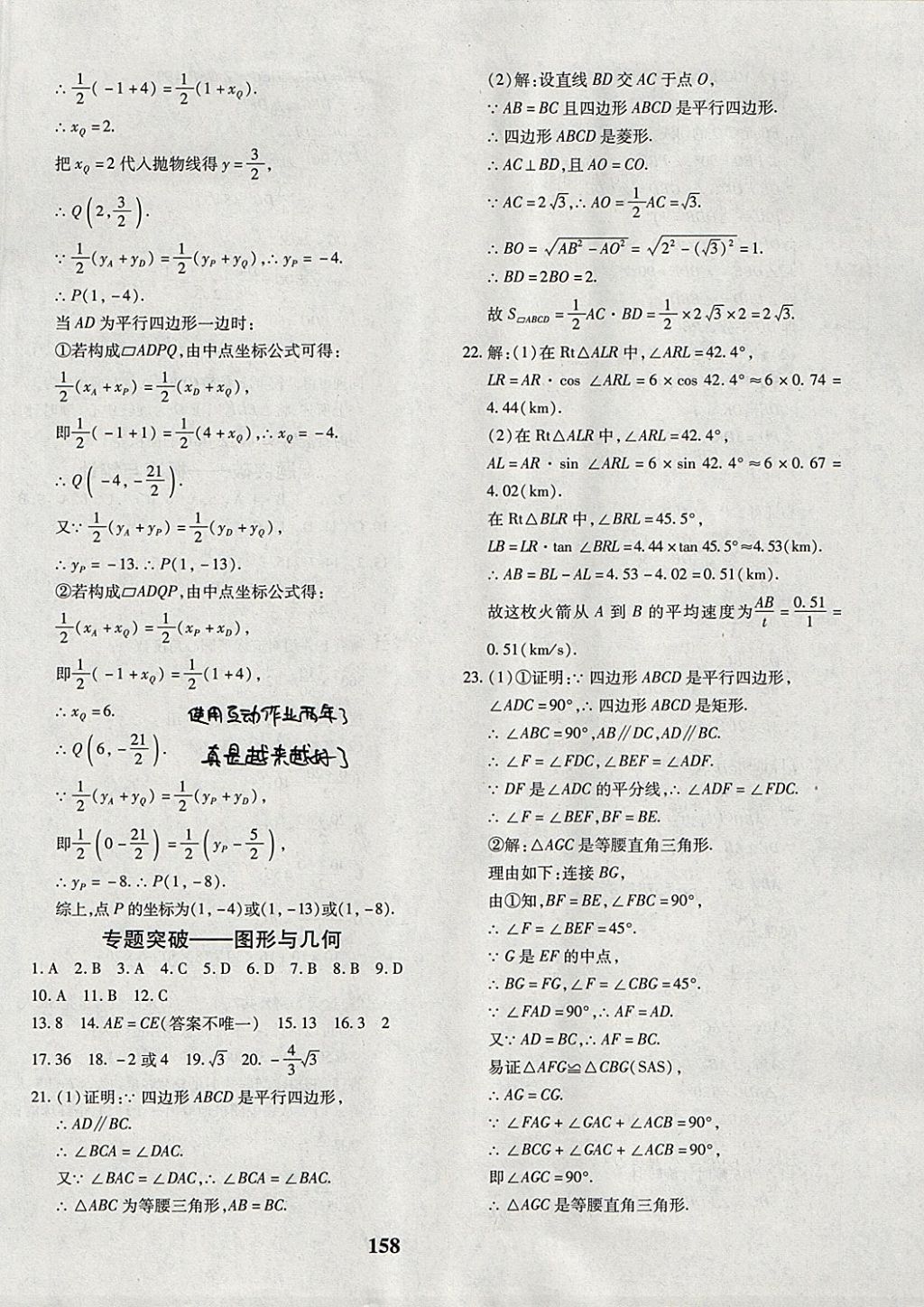 2017年黃岡360度定制密卷九年級(jí)數(shù)學(xué)全一冊(cè)北師大版 參考答案第30頁