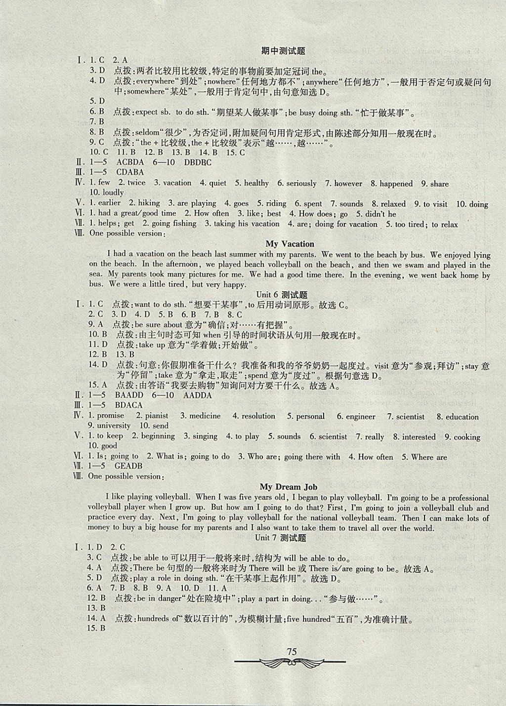 2017年學(xué)海金卷初中奪冠單元檢測(cè)卷八年級(jí)英語(yǔ)上冊(cè)人教版 參考答案第3頁(yè)