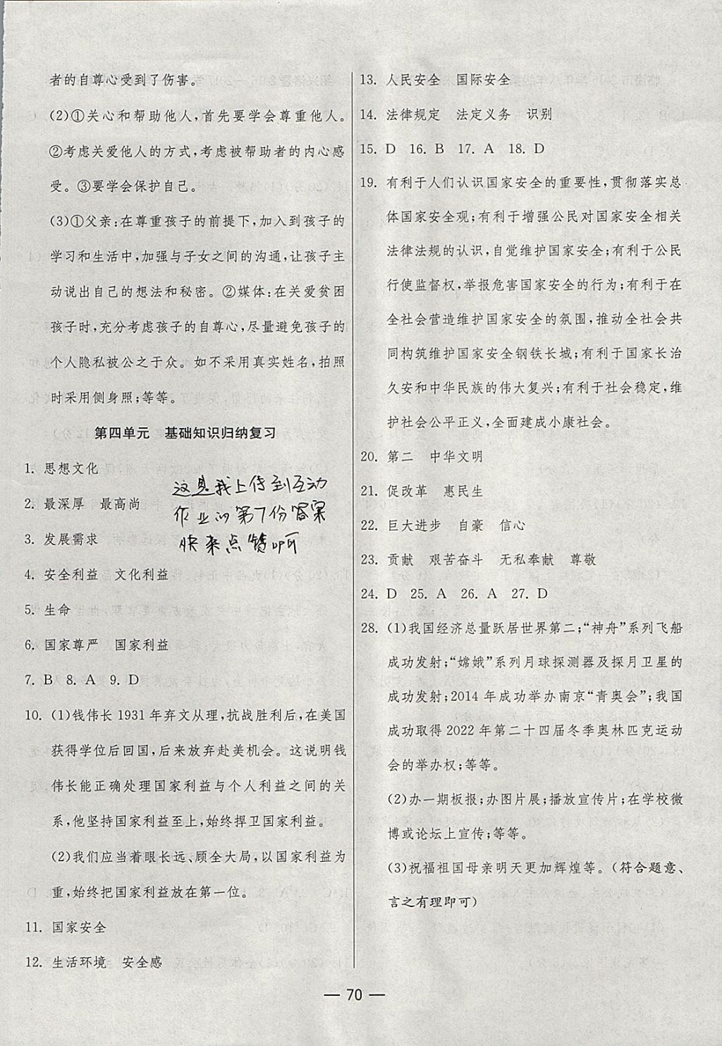 2017年期末闖關(guān)沖刺100分八年級歷史與社會上冊人教版 參考答案第6頁