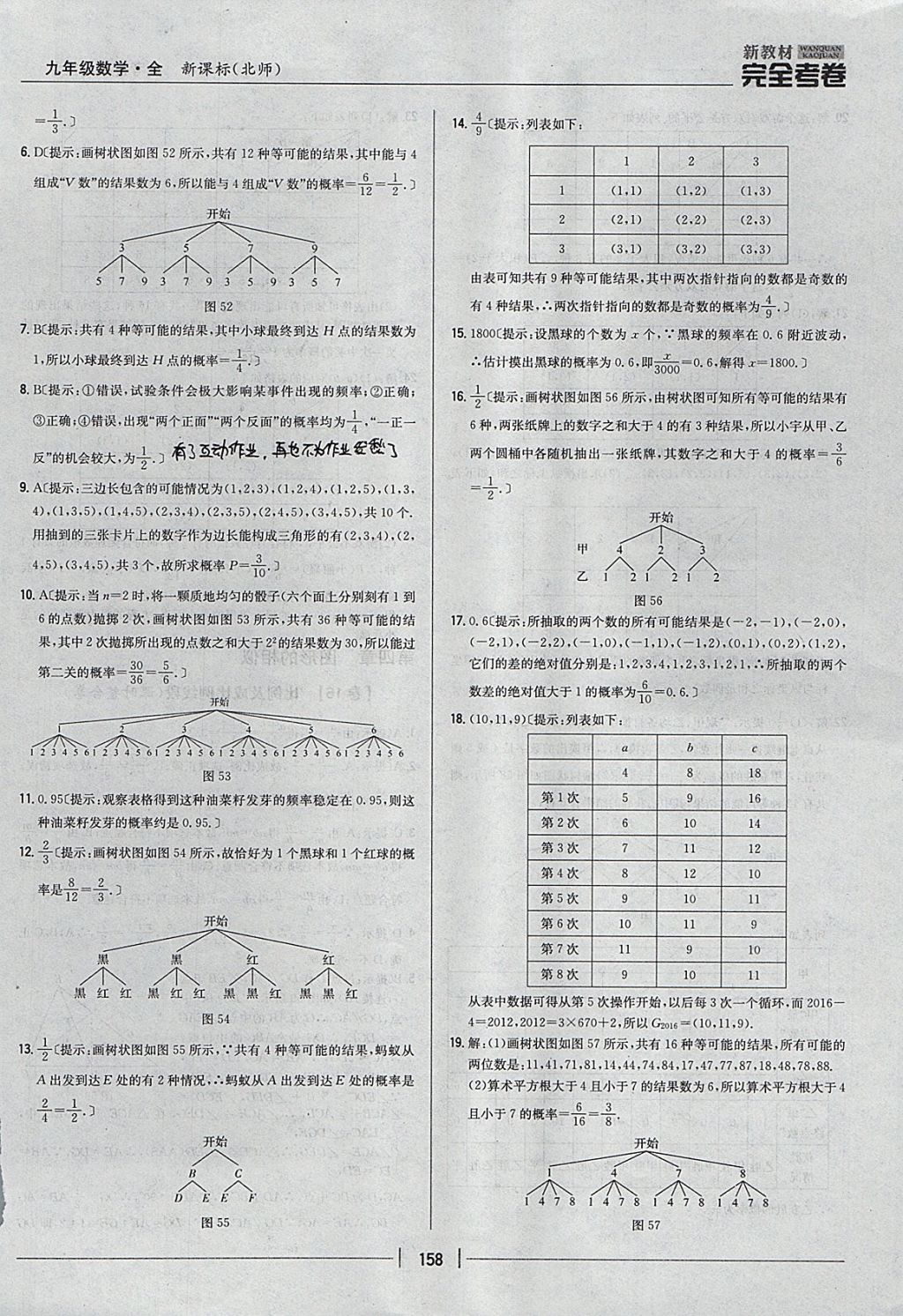 2017年新教材完全考卷九年級數(shù)學(xué)全一冊北師大版 參考答案第14頁