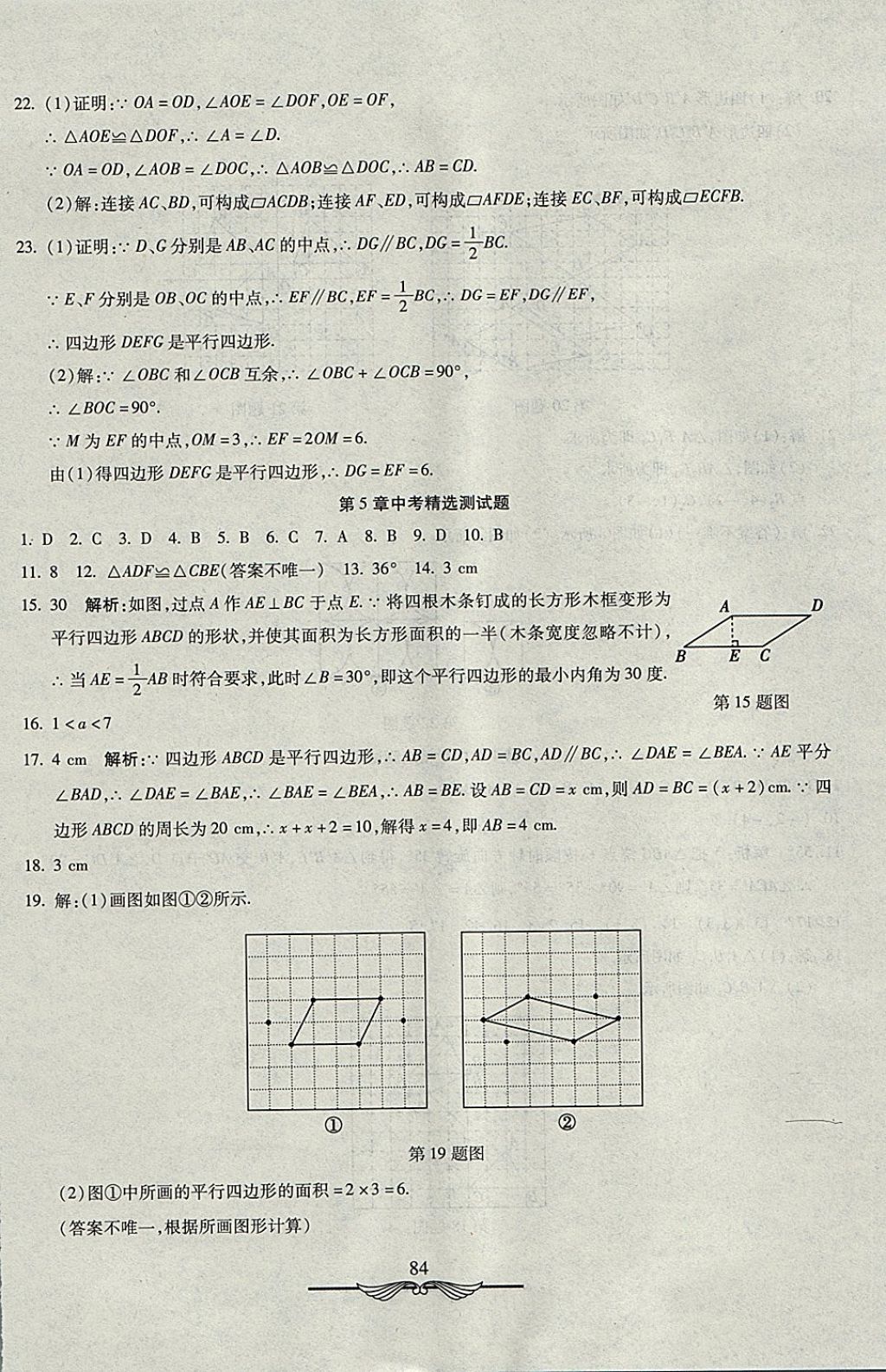 2017年学海金卷初中夺冠单元检测卷八年级数学上册鲁教版五四制 参考答案第12页