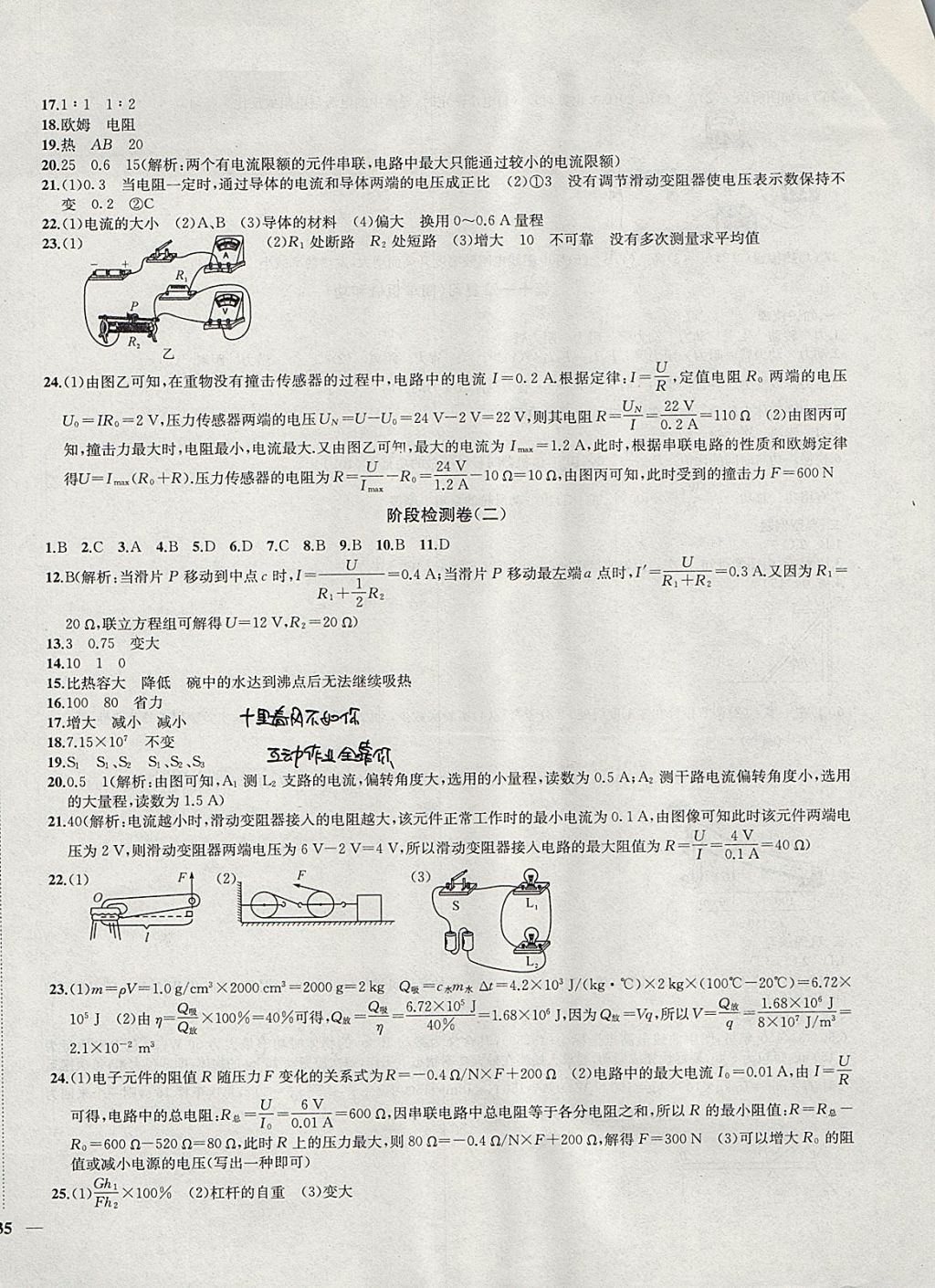 2017年金钥匙冲刺名校大试卷九年级物理上册江苏版 参考答案第6页