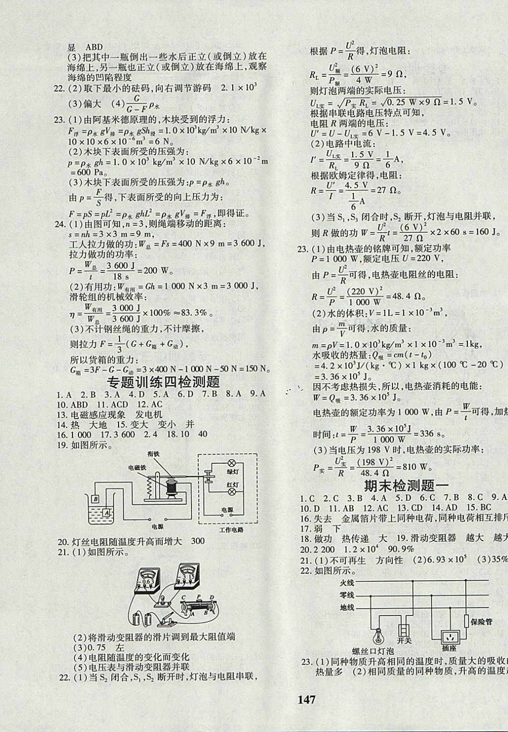 2017年黃岡360度定制密卷九年級物理全一冊人教版 參考答案第7頁