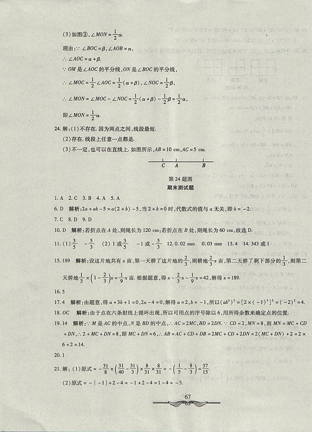 2017年學(xué)海金卷初中奪冠單元檢測(cè)卷七年級(jí)數(shù)學(xué)上冊(cè)人教版 參考答案第11頁