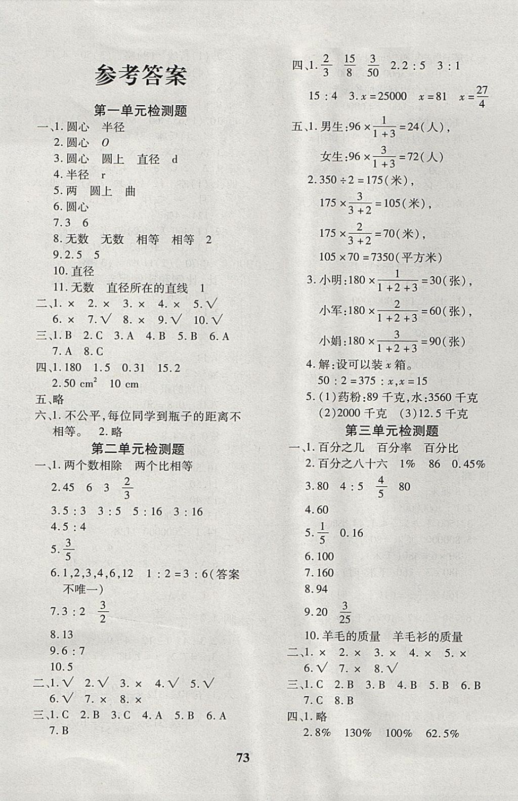 2017年黄冈360度定制密卷六年级数学上册冀教版 参考答案第1页