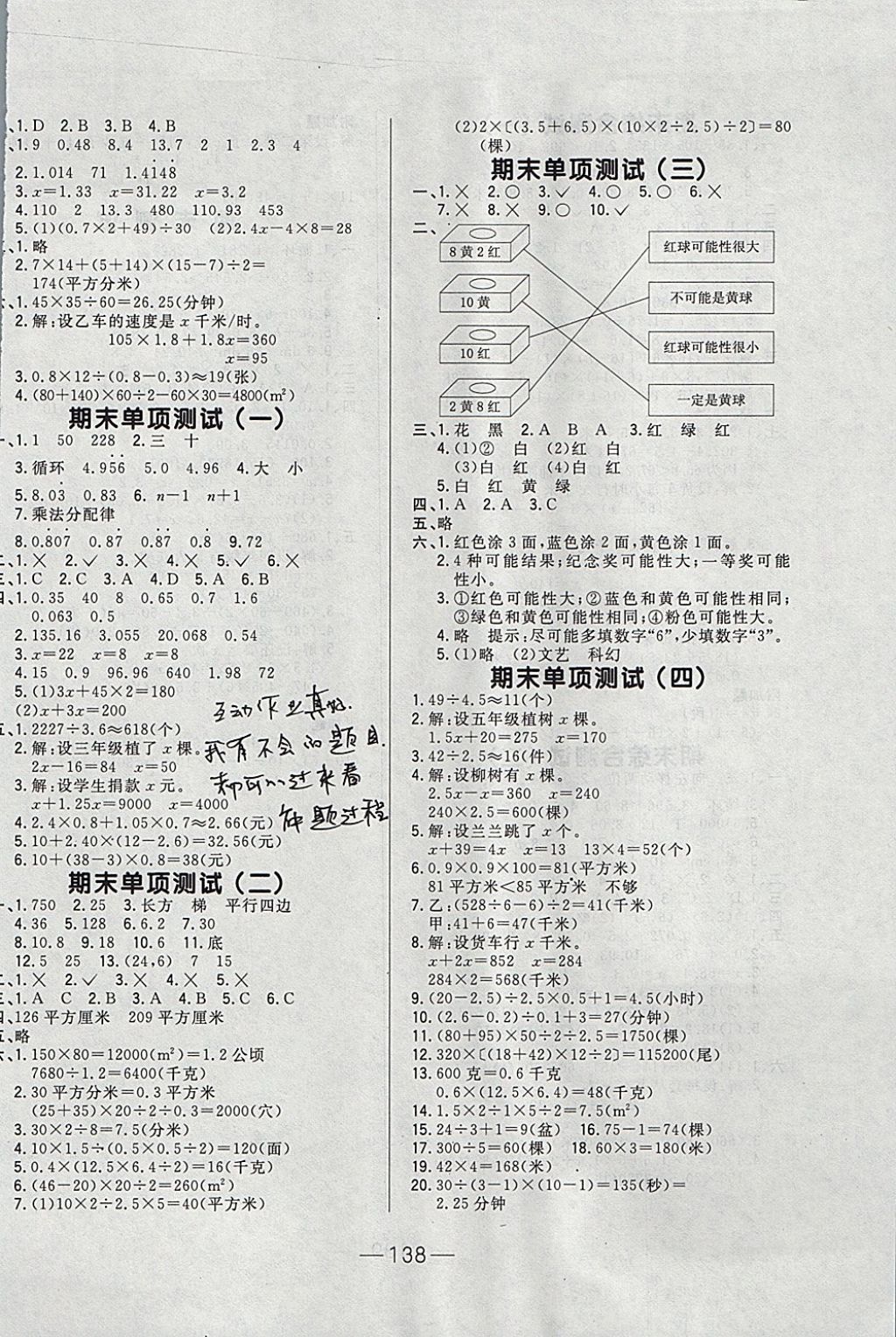 2017年悅?cè)缓脤W(xué)生周周測五年級(jí)數(shù)學(xué)上冊(cè)人教版 參考答案第6頁