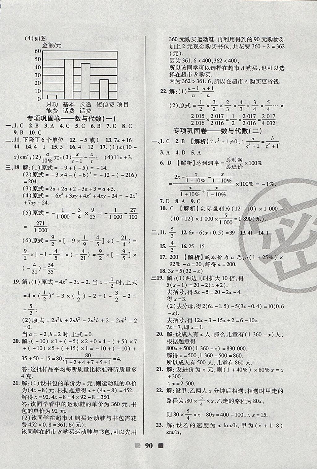 2017年優(yōu)加全能大考卷七年級數(shù)學上冊北師大版 參考答案第10頁